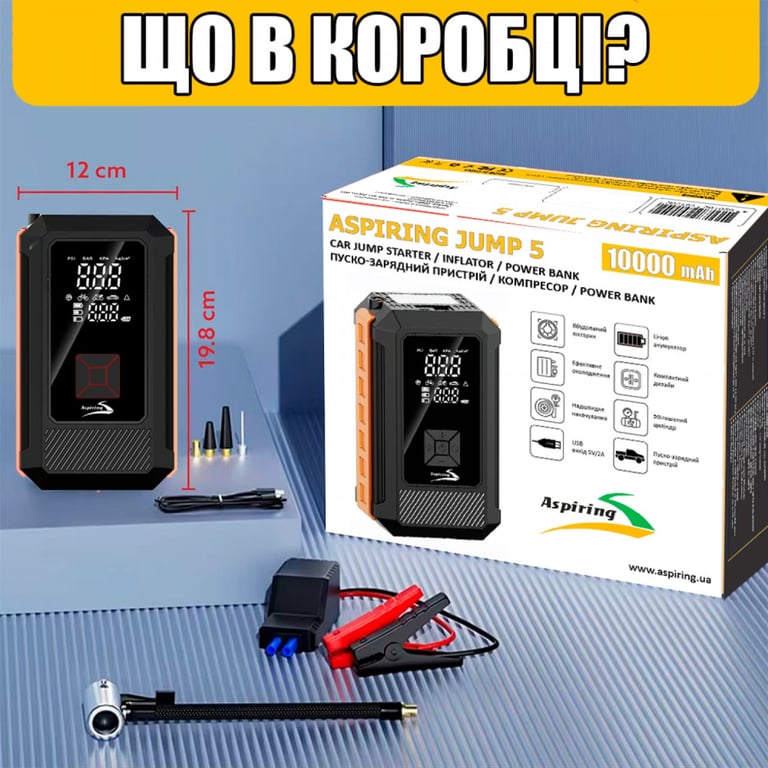 Пуско зарядний пристрій Aspiring 10000mAh 1000A Jump 5 Power bank 3-in-1 with inflator (VTR-P5) - фото 5