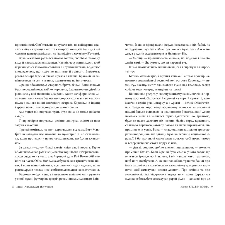 Книга Жінки - Крістін Генна Видавництво РМ (9786178603120) - фото 4