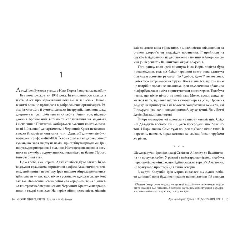 Книга На добраніч, Ірен - Луїс Альберто Урреа Видавництво РМ (9786178603465) - фото 3