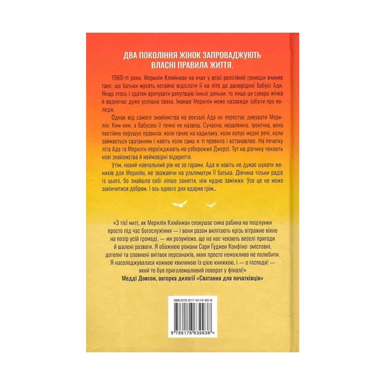 Книга Не забувай писати - Сара Ґудмен Конфіно Видавництво РМ (9786178639938) - фото 2