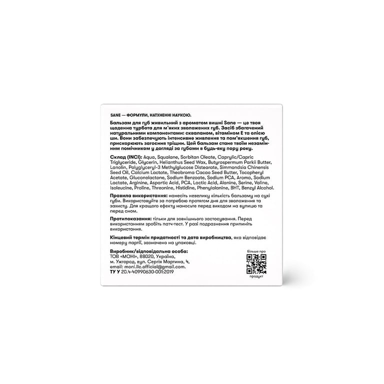 Бальзам для губ Sane Squalane + Vitamin E Живильний З ароматом вишні 15 мл (4820266831943) - фото 2