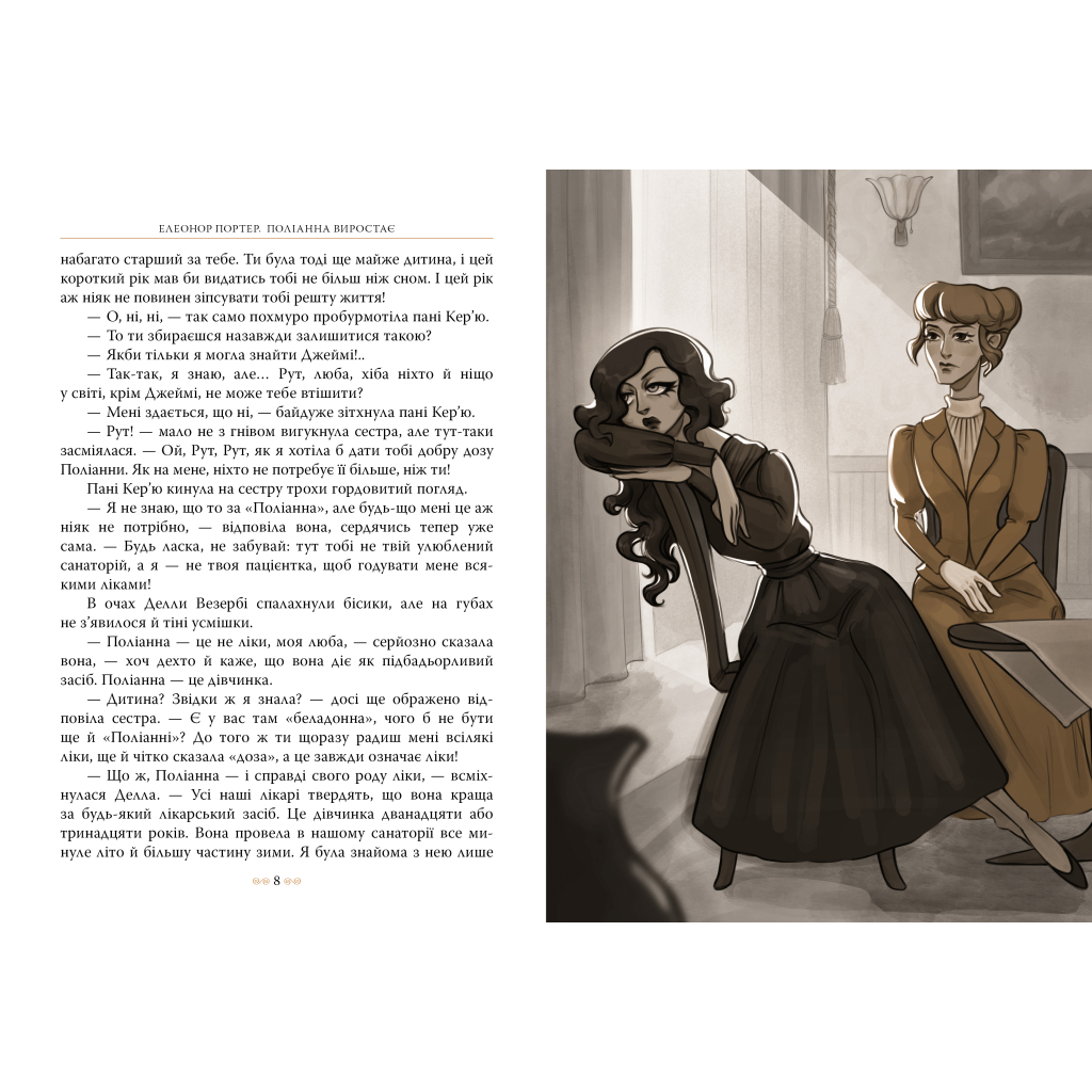Книга Поліанна виростає - Елеонор Портер Видавництво РМ (9786178639976) - фото 4 Книга Поліанна виростає - Елеонор Портер Видавництво РМ (9786178639976) - фото 4