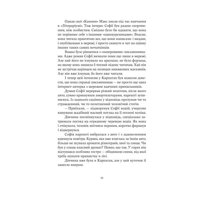 Книга Зубри - Катерина Зінов'єва Yakaboo Publishing (9786178225711) - фото 10