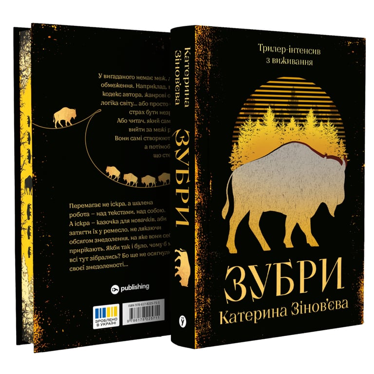 Книга Зубри - Катерина Зінов'єва Yakaboo Publishing (9786178225711) - фото 3