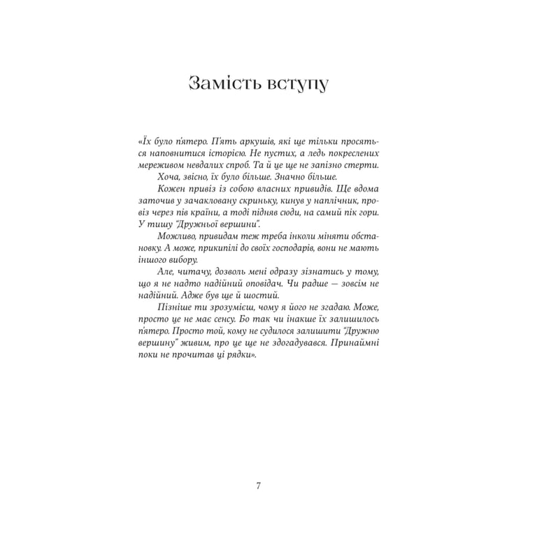 Книга Зубри - Катерина Зінов'єва Yakaboo Publishing (9786178225711) - фото 6