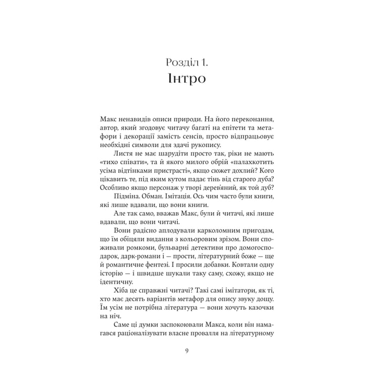 Книга Зубри - Катерина Зінов'єва Yakaboo Publishing (9786178225711) - фото 7