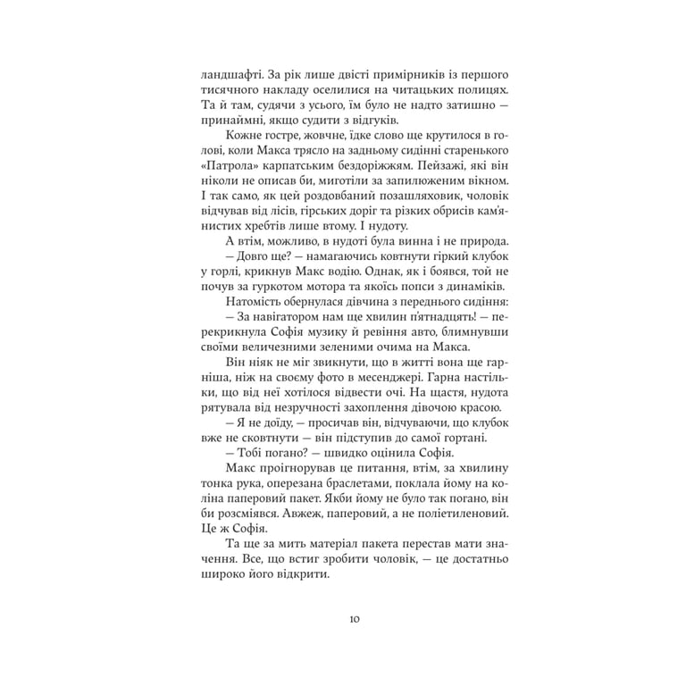 Книга Зубри - Катерина Зінов'єва Yakaboo Publishing (9786178225711) - фото 8