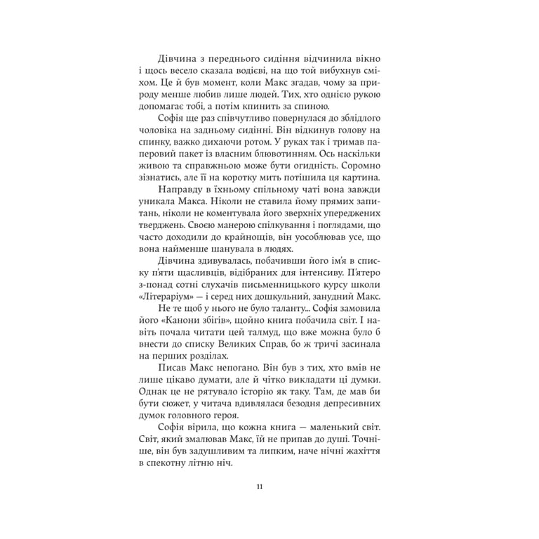 Книга Зубри - Катерина Зінов'єва Yakaboo Publishing (9786178225711) - фото 9