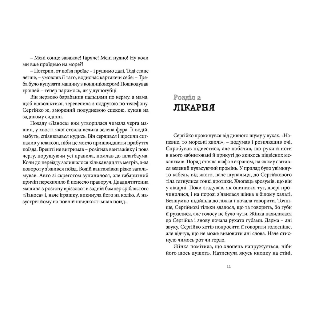 Книга 140 децибелів тиші - Андрій Бачинський Видавництво Старого Лева (9786176791676) - фото 6 Книга 140 децибелів тиші - Андрій Бачинський Видавництво Старого Лева (9786176791676) - фото 6