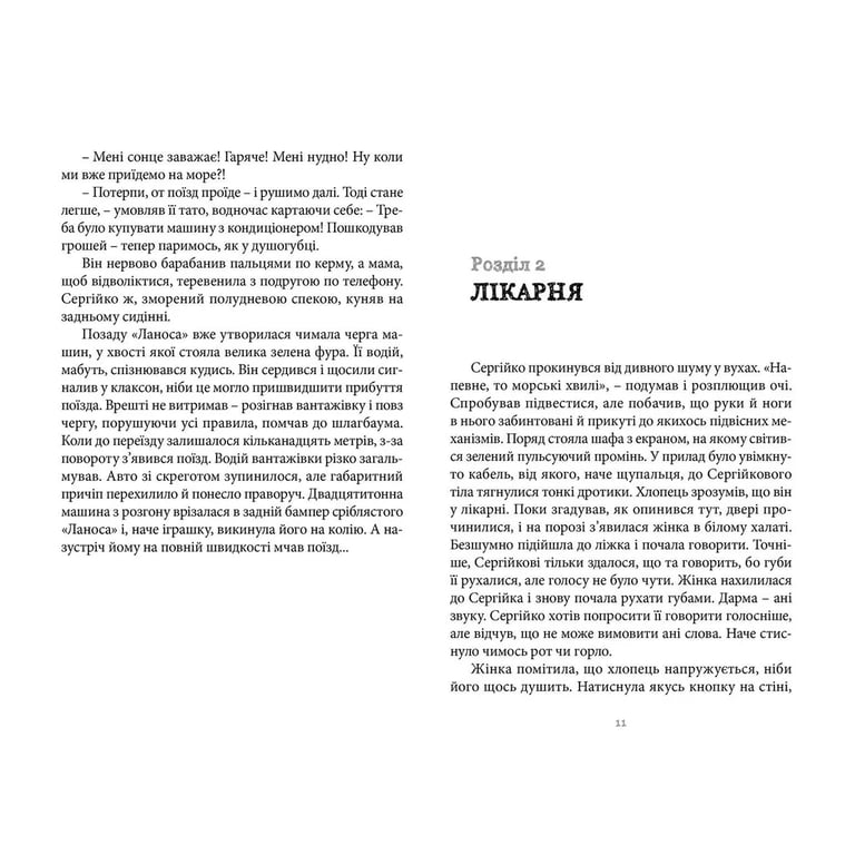 Книга 140 децибелів тиші - Андрій Бачинський Видавництво Старого Лева (9786176791676) - фото 6