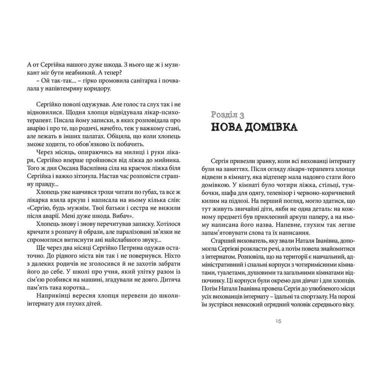 Книга 140 децибелів тиші - Андрій Бачинський Видавництво Старого Лева (9786176791676) - фото 8