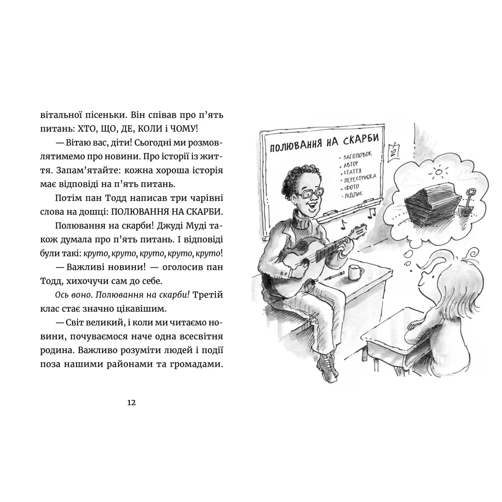 Книга Джуді Муді: усміхнені новини. Книга 17 - Меґан МакДоналд Видавництво Старого Лева (9789664485798) - фото 4 Книга Джуді Муді: усміхнені новини. Книга 17 - Меґан МакДоналд Видавництво Старого Лева (9789664485798) - фото 4