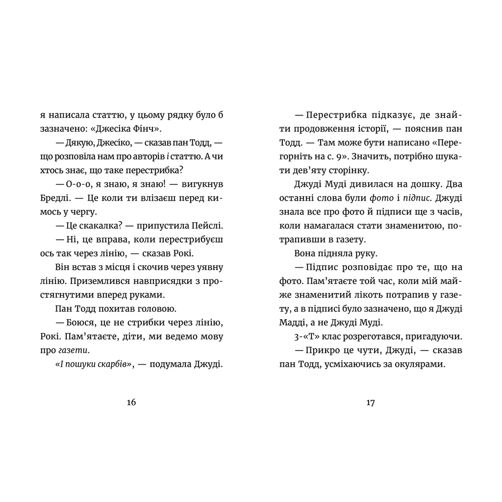 Книга Джуді Муді: усміхнені новини. Книга 17 - Меґан МакДоналд Видавництво Старого Лева (9789664485798) - фото 6 Книга Джуді Муді: усміхнені новини. Книга 17 - Меґан МакДоналд Видавництво Старого Лева (9789664485798) - фото 6