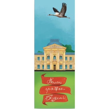 Закладки для книг Люцинка "Палац графа Бадені" 1 шт. (ЛК000000145) (2000000000145) - фото 1