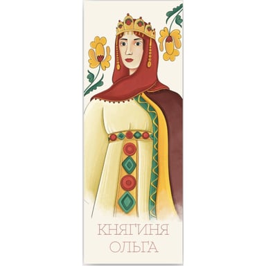 Закладки для книг Люцинка "Княгиня Ольга" 1 шт. (ЛК000000078) (2000000000078) - фото 1