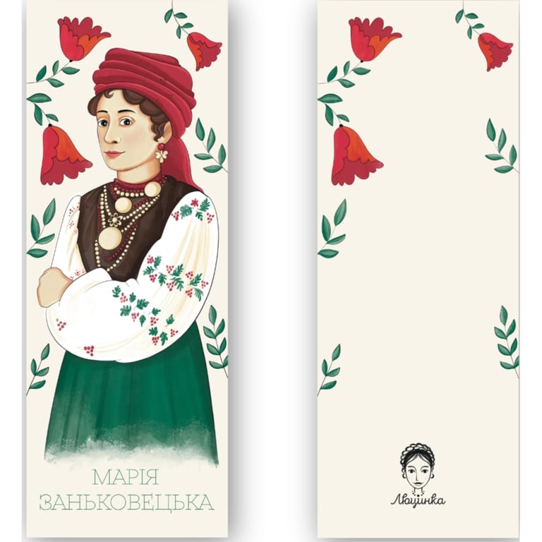 Закладки для книг Люцинка "Марія Заньковецька" 1 шт. (ЛК000000082) (2000000000082) - фото 2