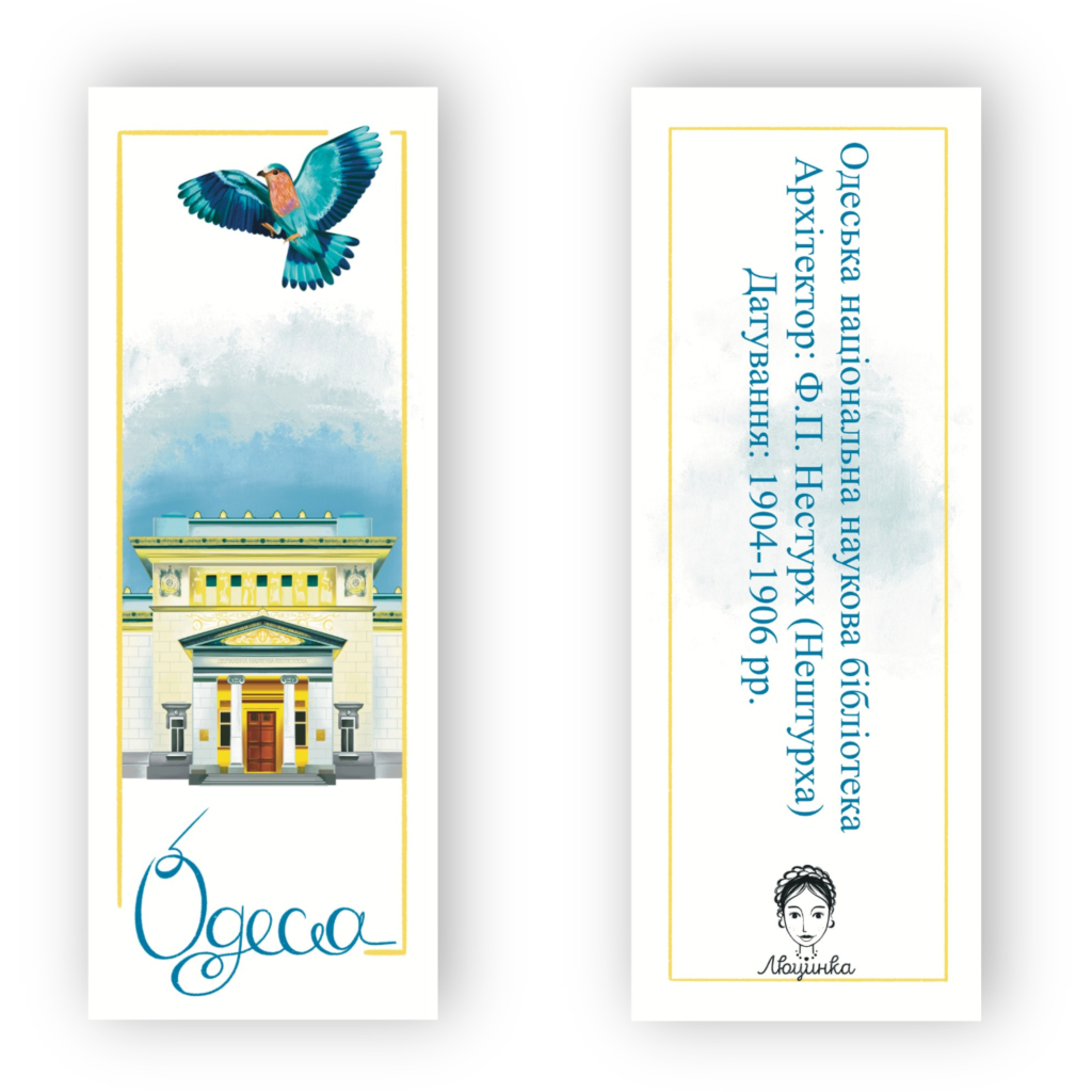 Закладки для книг Люцинка "Одеська національна наукова бібліотека" 1 шт. (ЛК000000024) (2000000000024) - фото 2 Закладки для книг Люцинка "Одеська національна наукова бібліотека" 1 шт. (ЛК000000024) (2000000000024) - фото 2