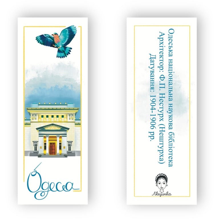 Закладки для книг Люцинка "Одеська національна наукова бібліотека" 1 шт. (ЛК000000024) (2000000000024) - фото 2