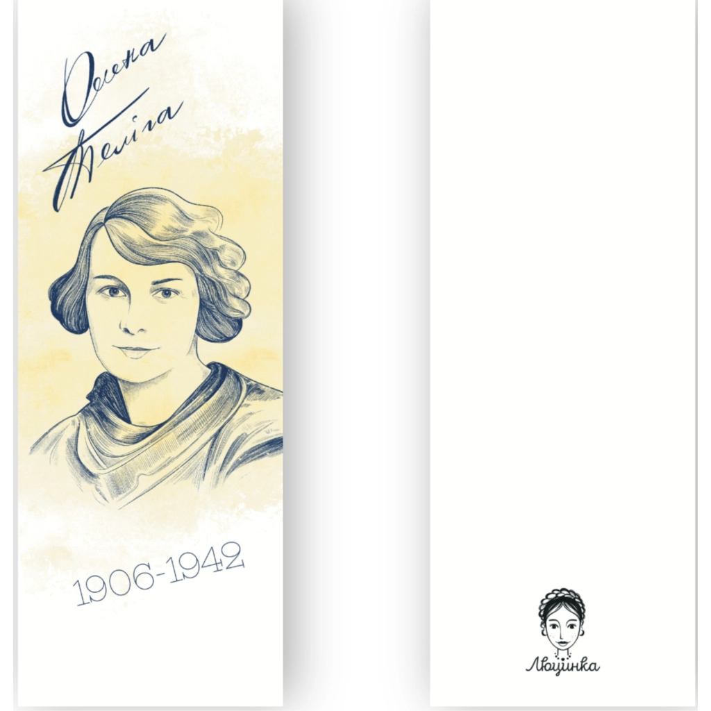 Закладки для книг Люцинка "Олена Теліга" 1 шт. (ЛК000000033) (2000000000033) - фото 2 Закладки для книг Люцинка "Олена Теліга" 1 шт. (ЛК000000033) (2000000000033) - фото 2