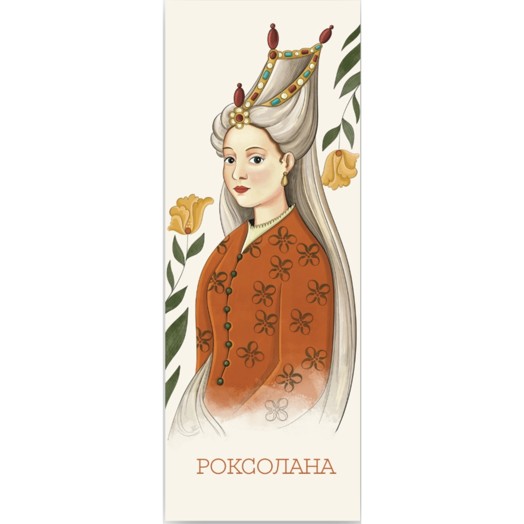 Закладки для книг Люцинка "Роксолана" 1 шт. (ЛК000000080) (2000000000080) - фото 1 Закладки для книг Люцинка "Роксолана" 1 шт. (ЛК000000080) (2000000000080) - фото 1