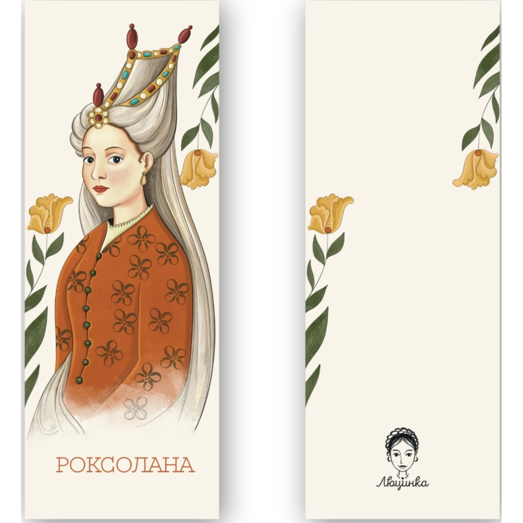 Закладки для книг Люцинка "Роксолана" 1 шт. (ЛК000000080) (2000000000080) - фото 2 Закладки для книг Люцинка "Роксолана" 1 шт. (ЛК000000080) (2000000000080) - фото 2