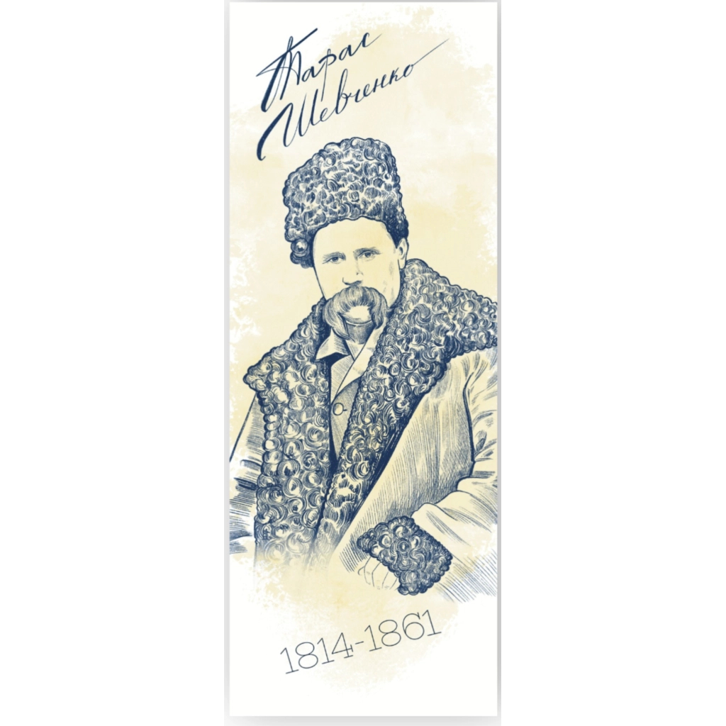 Закладки для книг Люцинка "Тарас Шевченко" 1 шт. (ЛК000000028) (2000000000028) - фото 1 Закладки для книг Люцинка "Тарас Шевченко" 1 шт. (ЛК000000028) (2000000000028) - фото 1