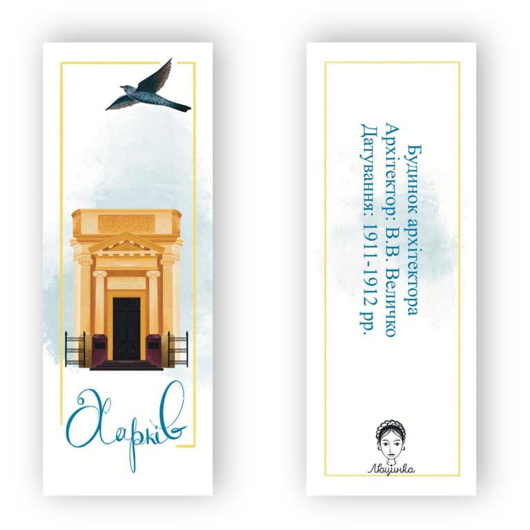 Закладки для книг Люцинка "Харків. Будинок архітектора" 1 шт. (ЛК000000026) (2000000000026) - фото 2
