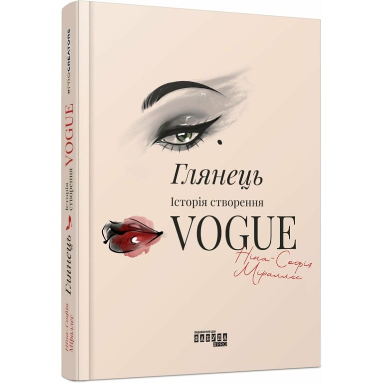 Книга Глянець: історія створення Vogue - Ніна-Софія Міраллес Фабула (9786175223703) - фото 2