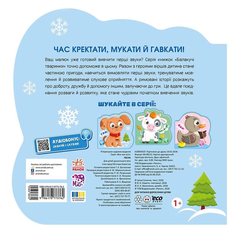 Книга Балакучі тваринки. Песик - Ірина Сонечко Ранок (9786178773762) - фото 2