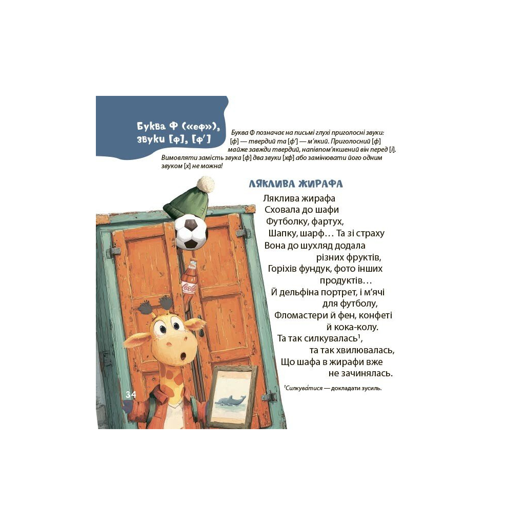 Книга Віршенята-скоромовки - Юлія Пеліхова 4mamas (9786170044327) - фото 10 Книга Віршенята-скоромовки - Юлія Пеліхова 4mamas (9786170044327) - фото 10