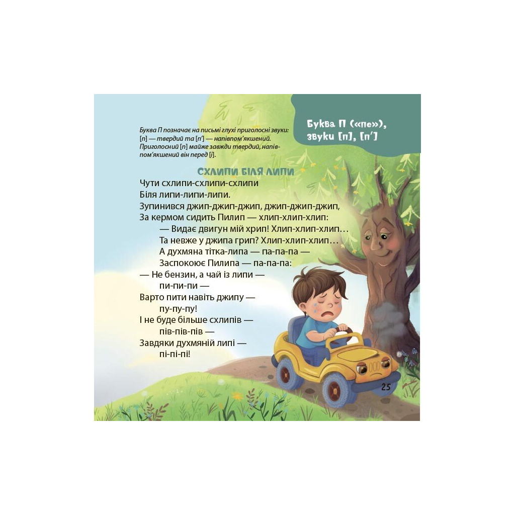Книга Віршенята-чистомовки - Юлія Пеліхова 4mamas (9786170044280) - фото 10 Книга Віршенята-чистомовки - Юлія Пеліхова 4mamas (9786170044280) - фото 10