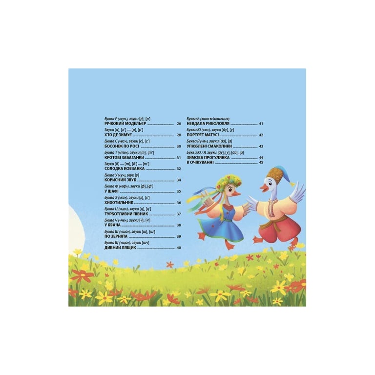 Книга Віршенята-чистомовки - Юлія Пеліхова 4mamas (9786170044280) - фото 3
