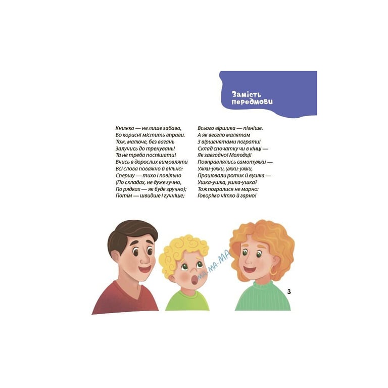 Книга Віршенята-чистомовки - Юлія Пеліхова 4mamas (9786170044280) - фото 5