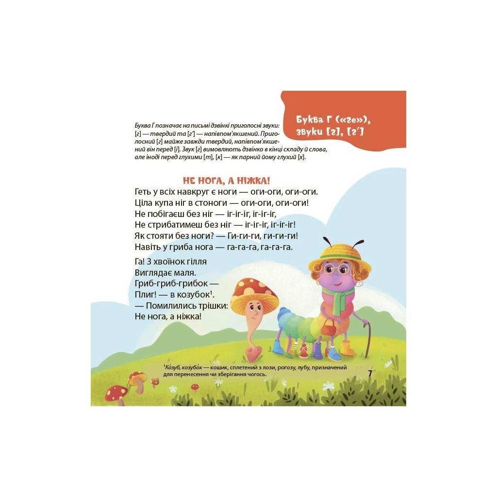 Книга Віршенята-чистомовки - Юлія Пеліхова 4mamas (9786170044280) - фото 6 Книга Віршенята-чистомовки - Юлія Пеліхова 4mamas (9786170044280) - фото 6