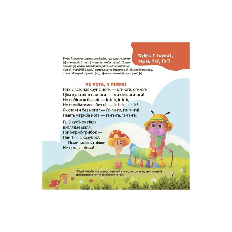 Книга Віршенята-чистомовки - Юлія Пеліхова 4mamas (9786170044280) - фото 6