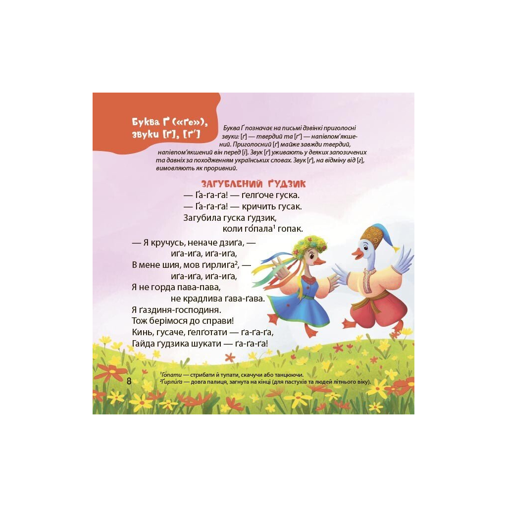 Книга Віршенята-чистомовки - Юлія Пеліхова 4mamas (9786170044280) - фото 8 Книга Віршенята-чистомовки - Юлія Пеліхова 4mamas (9786170044280) - фото 8