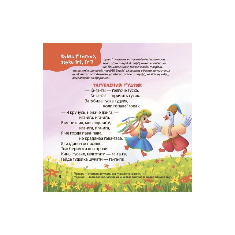 Книга Віршенята-чистомовки - Юлія Пеліхова 4mamas (9786170044280) - фото 8