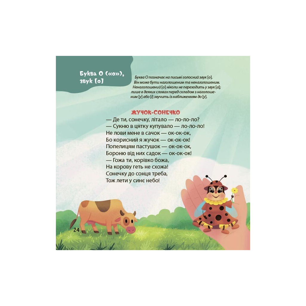 Книга Віршенята-чистомовки - Юлія Пеліхова 4mamas (9786170044280) - фото 9 Книга Віршенята-чистомовки - Юлія Пеліхова 4mamas (9786170044280) - фото 9