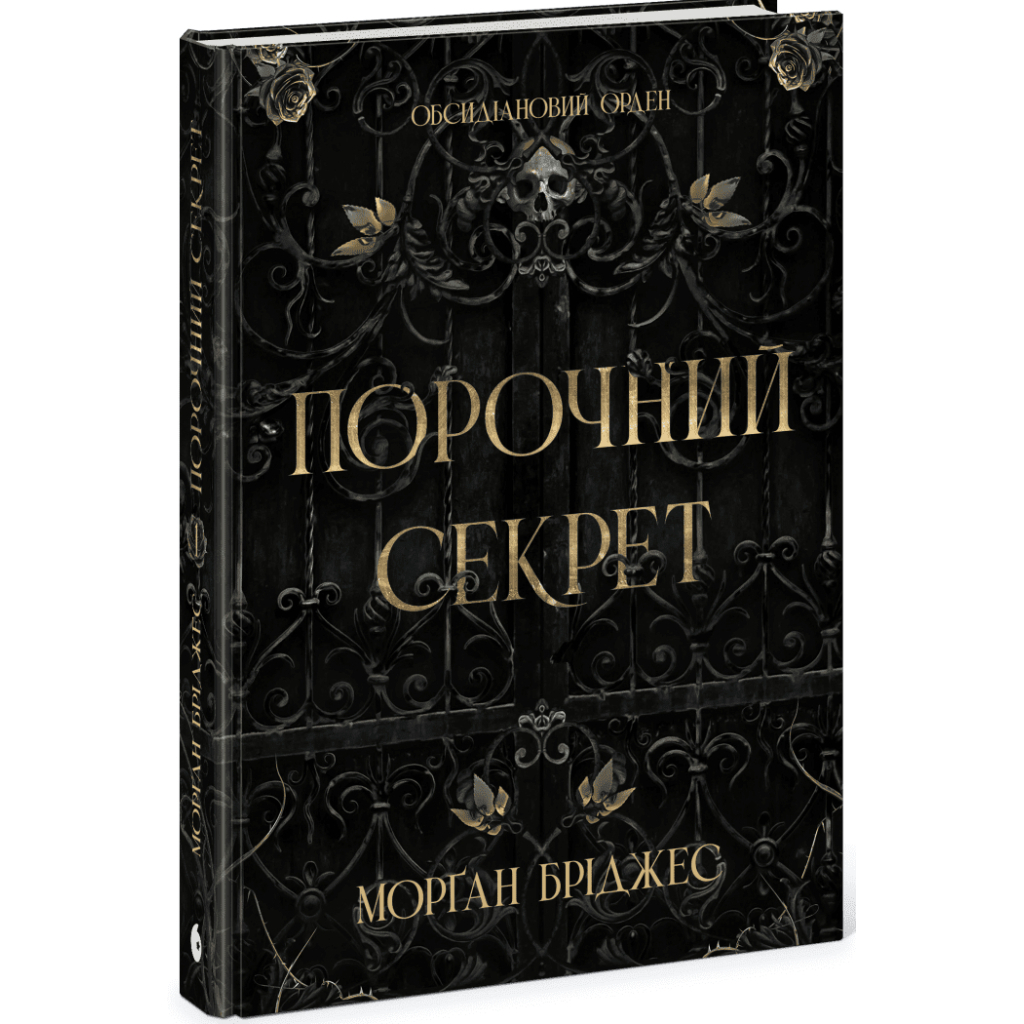 Книга Порочний секрет - Морґан Бріджес Readberry (9786178771270) - фото 2 Книга Порочний секрет - Морґан Бріджес Readberry (9786178771270) - фото 2