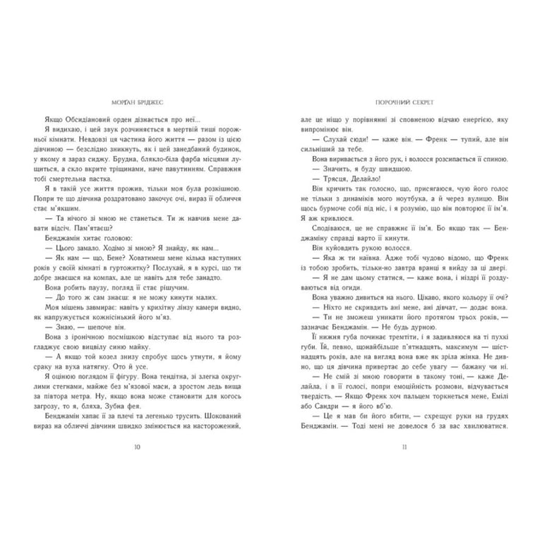 Книга Порочний секрет - Морґан Бріджес Readberry (9786178771270) - фото 3