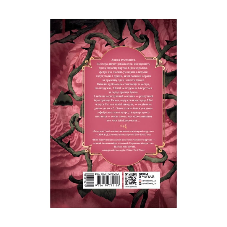 Книга Трояндова угода - Саша Пейтон Сміт Readberry (9786178771188) - фото 2