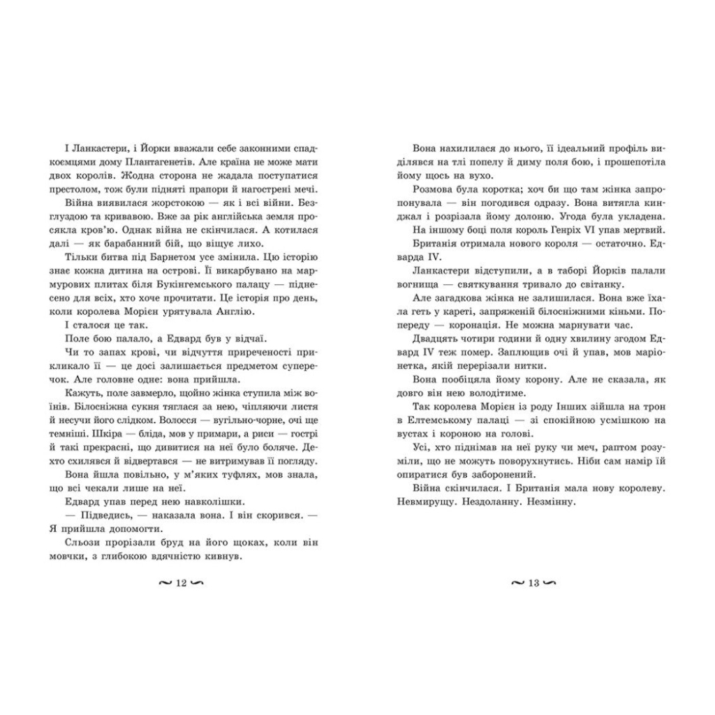 Книга Трояндова угода - Саша Пейтон Сміт Readberry (9786178771188) - фото 3 Книга Трояндова угода - Саша Пейтон Сміт Readberry (9786178771188) - фото 3