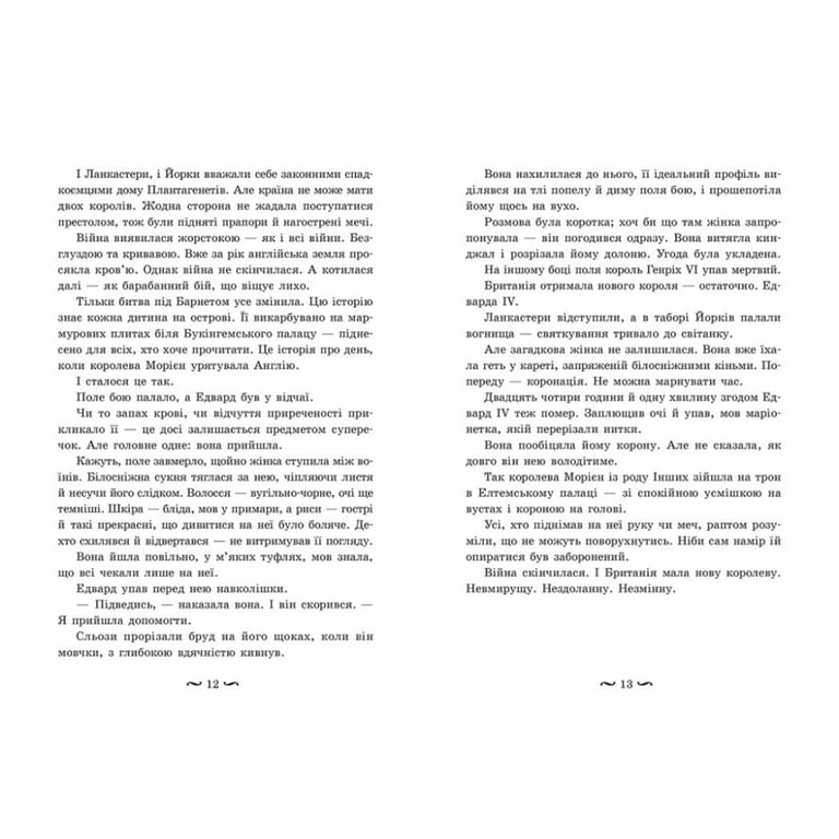 Книга Трояндова угода - Саша Пейтон Сміт Readberry (9786178771188) - фото 3