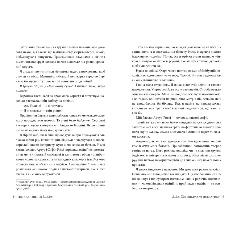 Книга Викрадач поцілунку - Л. Дж. Шен Видавництво РМ (9786178603175) - фото 4