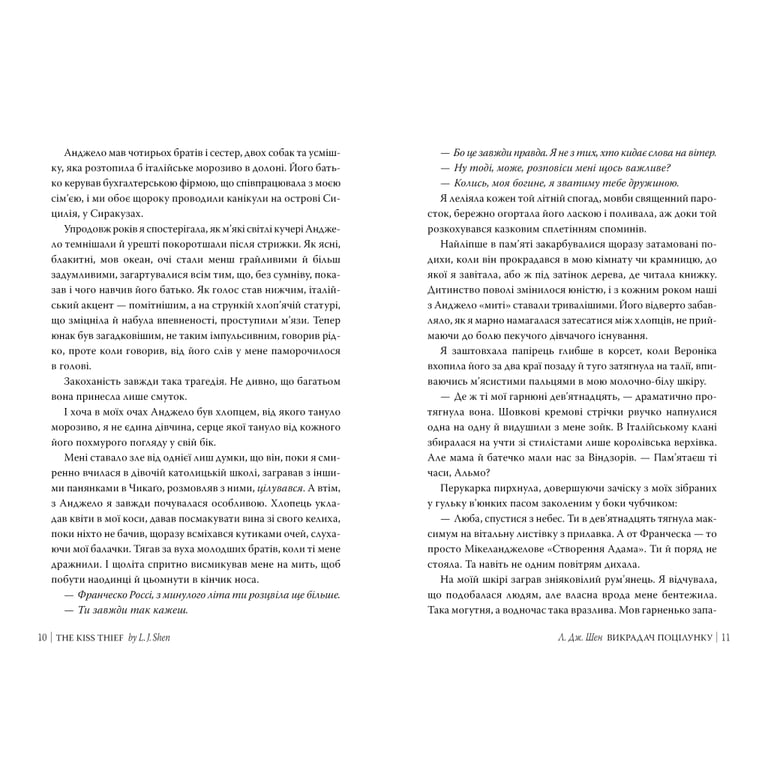 Книга Викрадач поцілунку - Л. Дж. Шен Видавництво РМ (9786178603175) - фото 5