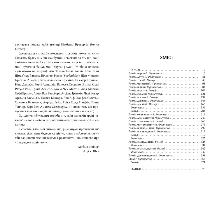 Книга Викрадач поцілунку - Л. Дж. Шен Видавництво РМ (9786178603175) - фото 6