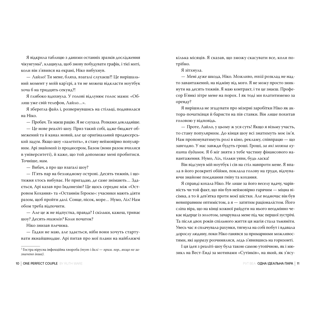 Книга Одна ідеальна пара - Рут Веа Видавництво РМ (9786178512712) - фото 4 Книга Одна ідеальна пара - Рут Веа Видавництво РМ (9786178512712) - фото 4