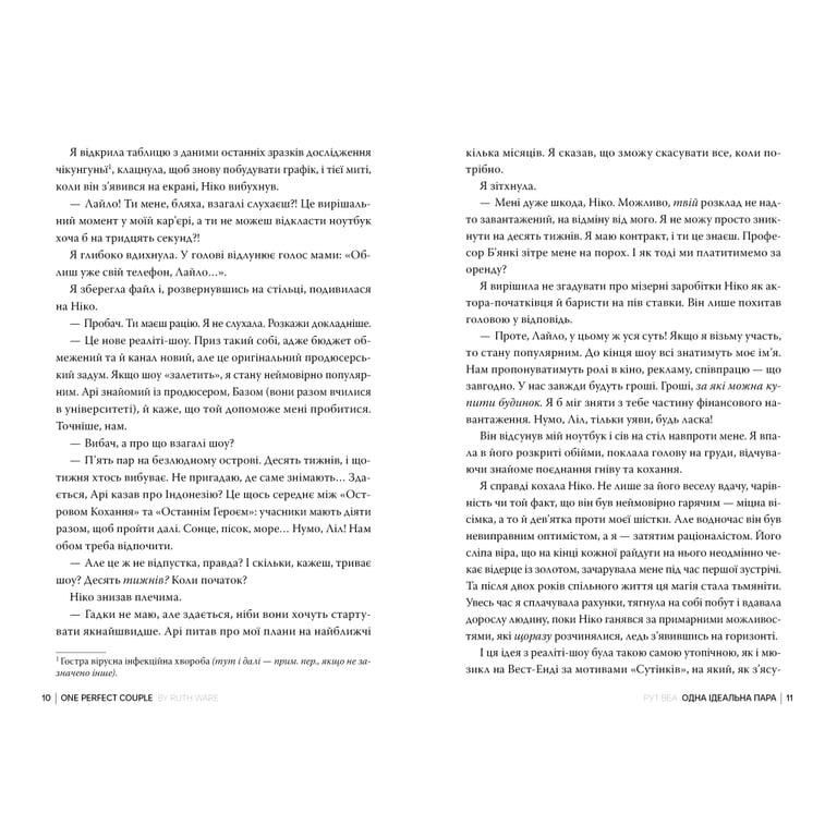 Книга Одна ідеальна пара - Рут Веа Видавництво РМ (9786178512712) - фото 4