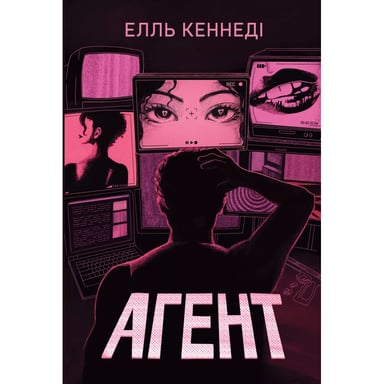 Книга Агент - Елль Кеннеді Видавництво РМ (9786178639921) - фото 1
