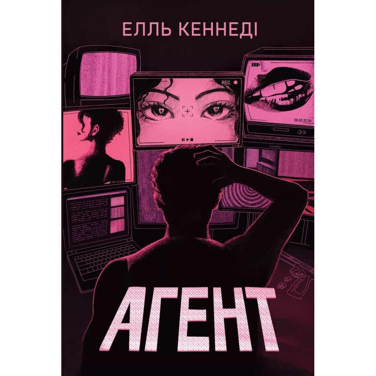 Книга Агент - Елль Кеннеді Видавництво РМ (9786178639921) - фото 1